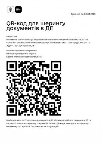 /Files/images/222/Жданівський НВК. Код дійсний до 06.03.2025_page-0001.jpg